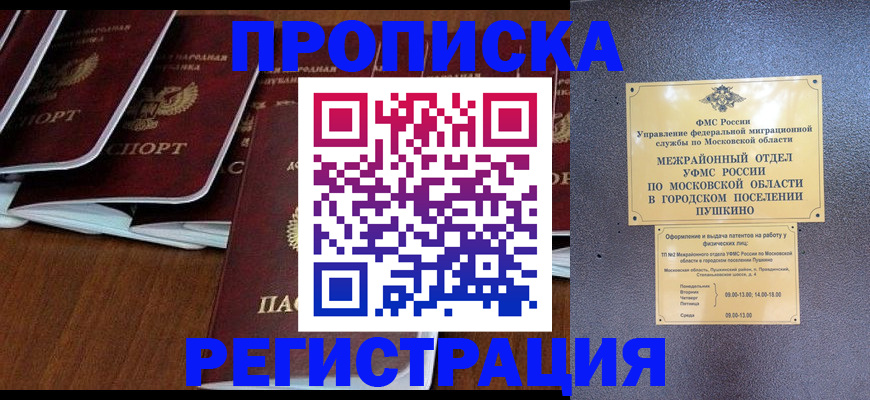 прописка иностранных граждан в Семилуках