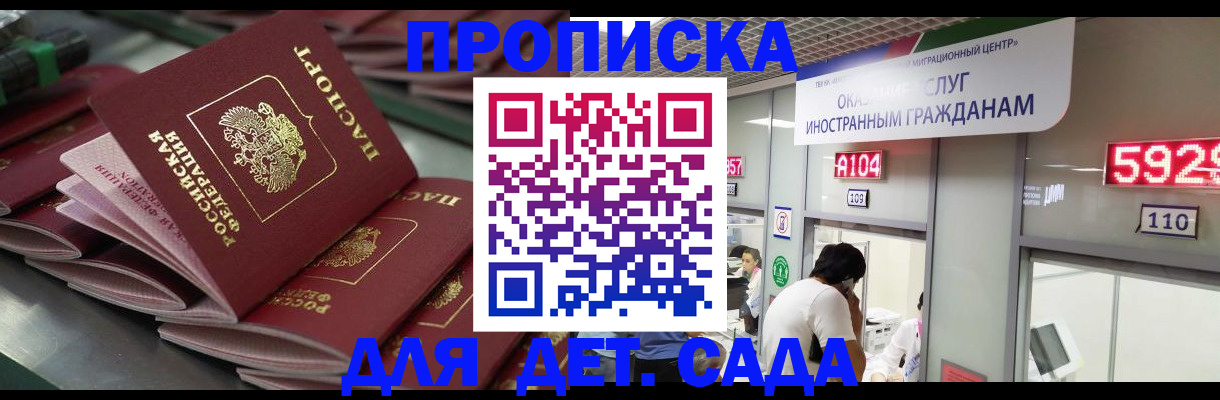 временная регистрация для школы в Семилуках